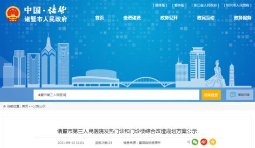 諸暨市某醫院改造升級，效果圖搶先看——信息管理服務全面優化