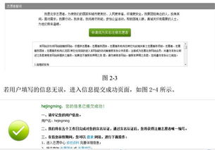 關于在全國志愿服務信息管理系統進行實名注冊的通知